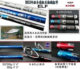 莎美サメイ 遠征巨物 ELF 5尺4 300g 槍柄 藍