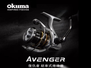 Okuma AVENGER 復仇者 紡車捲線器